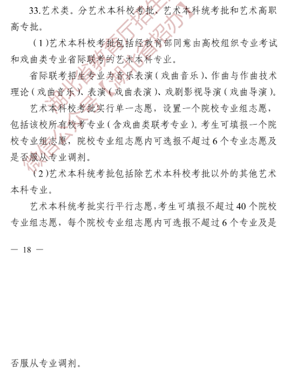 2025湖北本科志愿可以填报几个学校_几个专业 2025湖北本科志愿可以填报几个学校_几个专业