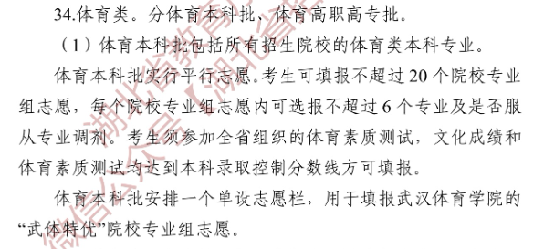 2025湖北本科志愿可以填报几个学校_几个专业 2025湖北本科志愿可以填报几个学校_几个专业