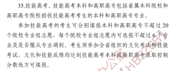 2025湖北本科志愿可以填报几个学校_几个专业 2025湖北本科志愿可以填报几个学校_几个专业