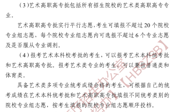 2025湖北专科志愿可以填报几个学校_几个专业 2025湖北专科志愿可以填报几个学校_几个专业