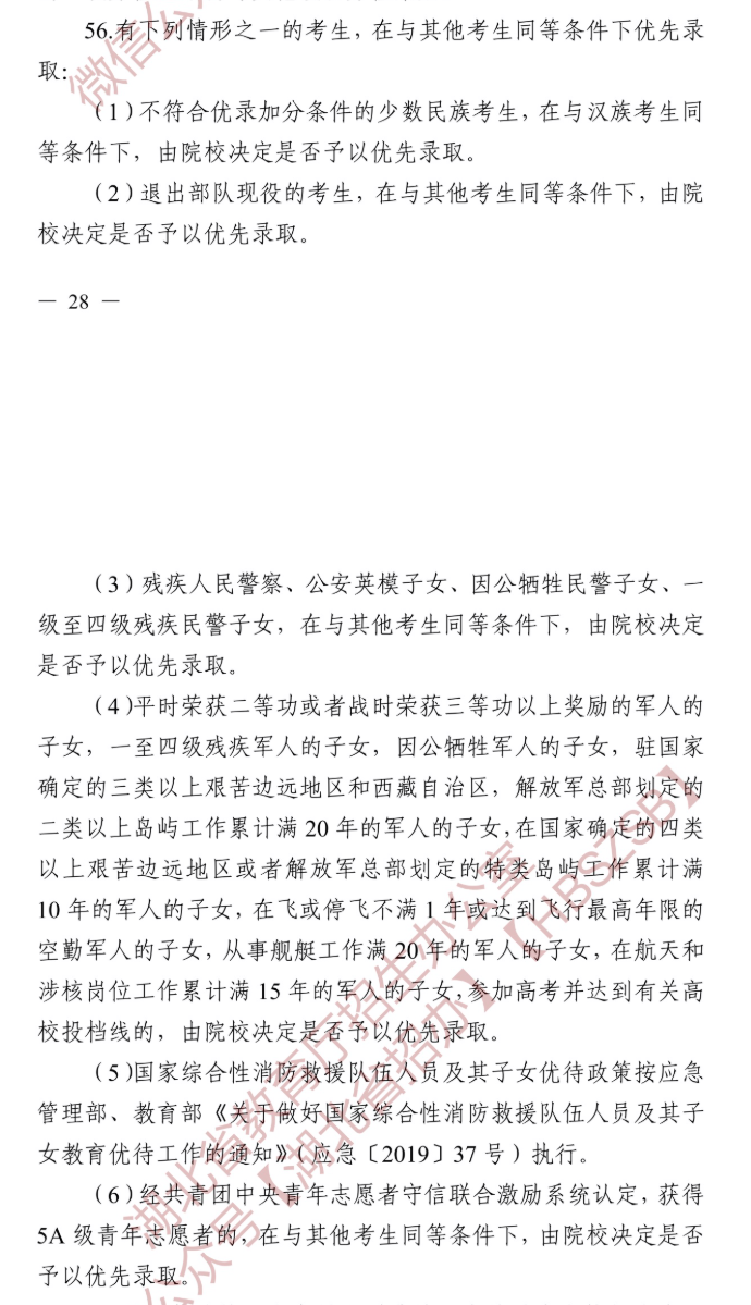 2025湖北高考优先录取政策