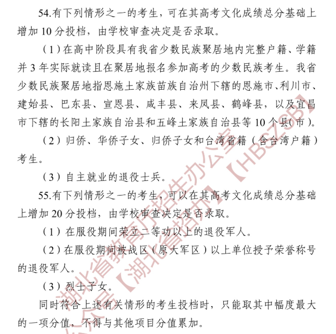 2025湖北高考加分项目有哪些_加分政策是怎样的