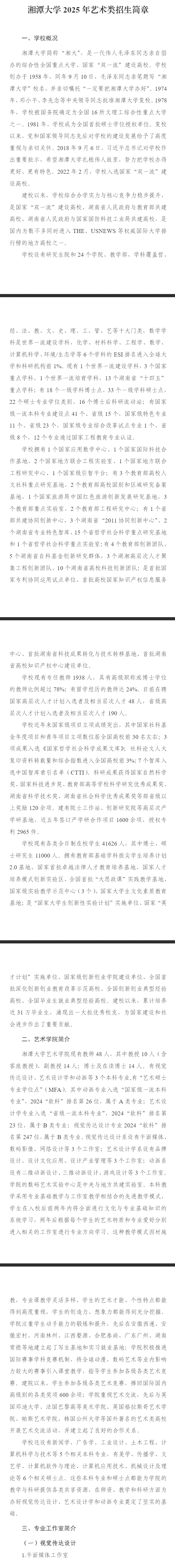 2025年湘潭大学艺术类招生简章