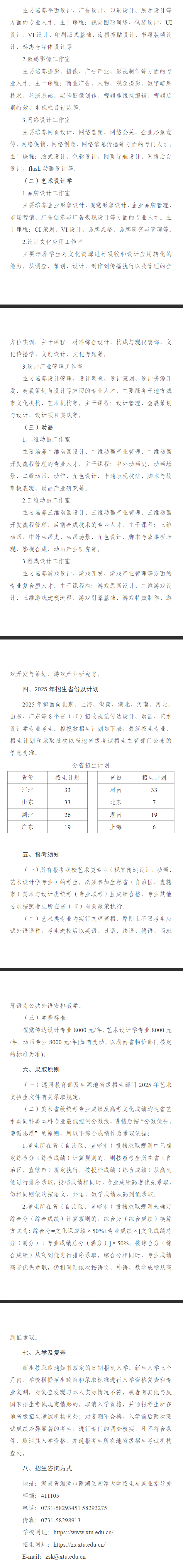 2025年湘潭大学艺术类招生简章