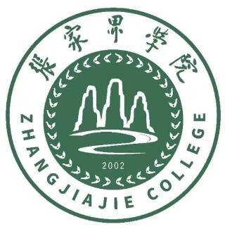 2025张家界有哪些大学?张家界所有大学名单一览表(2所)