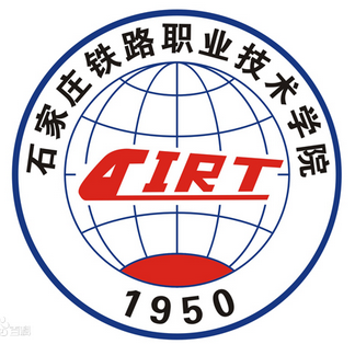 2023石家庄铁路职业技术学院录取分数线（含2021-2022历年）
