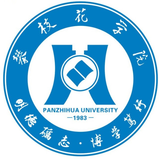 攀枝花学院通过工程教育专业认证的专业有哪些（含名单）