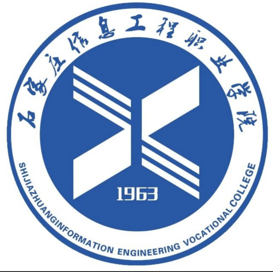 2024石家庄信息工程职业学院录取分数线（含2022-2023历年）