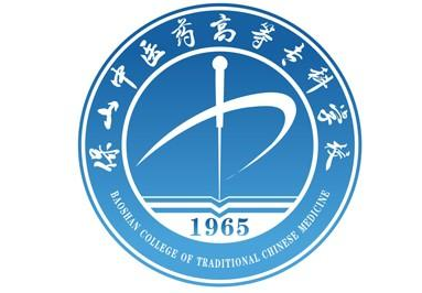 多少分能上保山中医药高等专科学校（附2023年投档分数线）