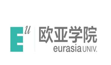 西安欧亚学院中外合作办学专业有哪些？