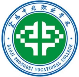 宝鸡中北职业学院是公办还是民办大学？