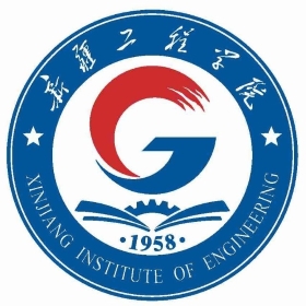 新疆工程学院王牌专业_最好的专业是什么