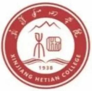 2026和田有哪些大学?和田所有大学名单一览表(3所)