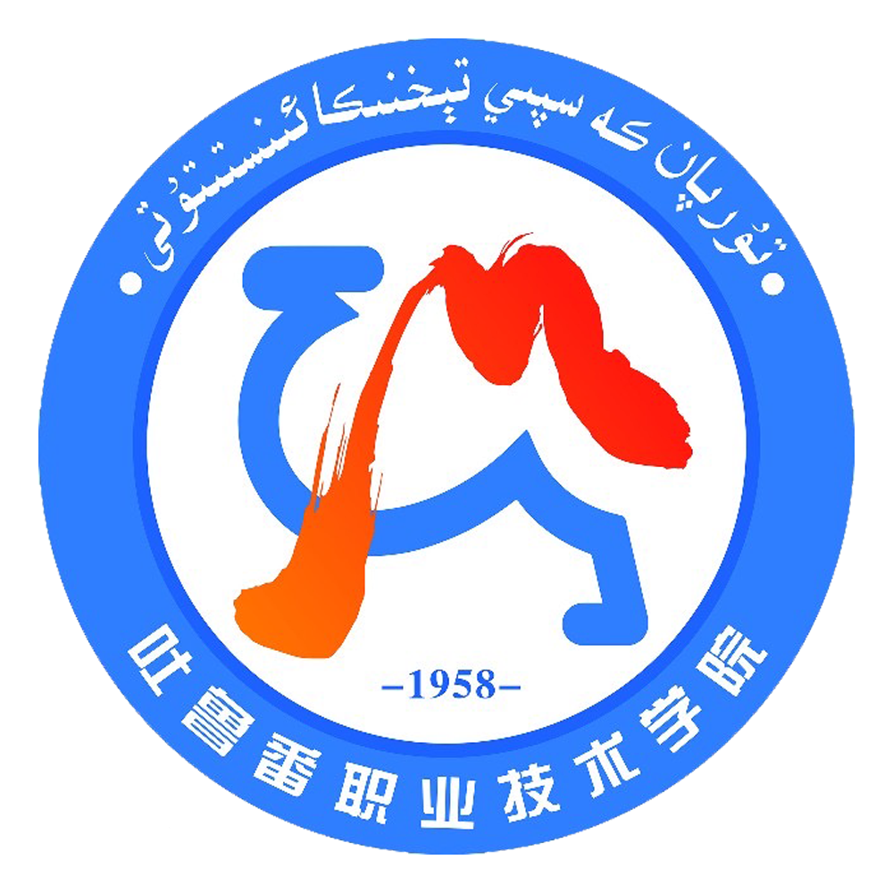 吐鲁番职业技术学院怎么样_好不好
