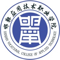 邯郸应用技术职业学院是公办还是民办大学？