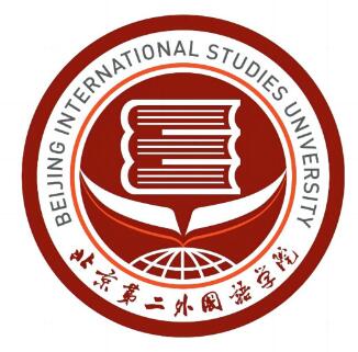 2025北京第二外国语学院考研调剂要求 2025北京第二外国语学院考研调剂要求
