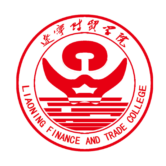 辽宁财贸学院地址在哪里，哪个城市，哪个区？