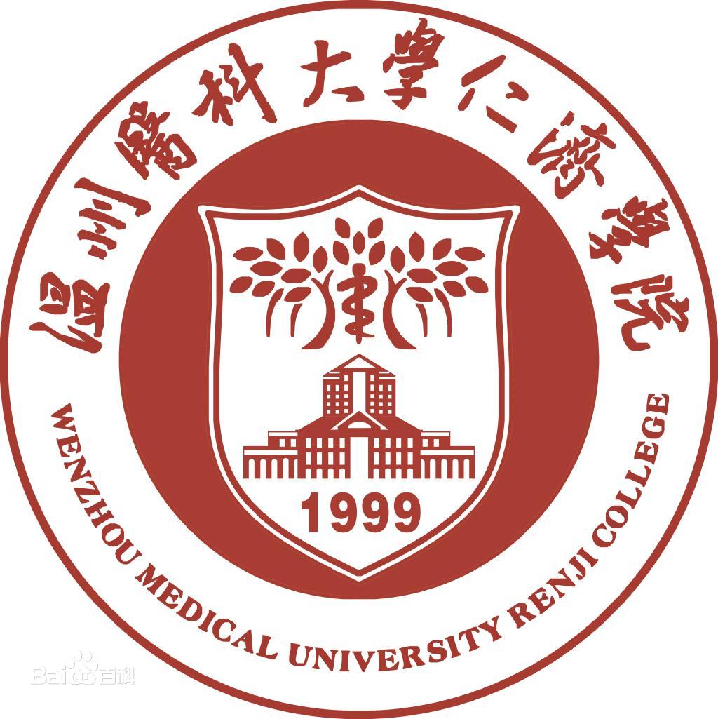温州医科大学仁济学院是公办还是民办大学？