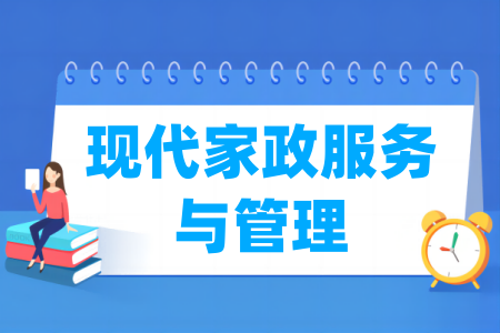 现代家政服务与管理专业属于什么大类_哪个门类 现代家政服务与管理专业属于什么大类_哪个门类